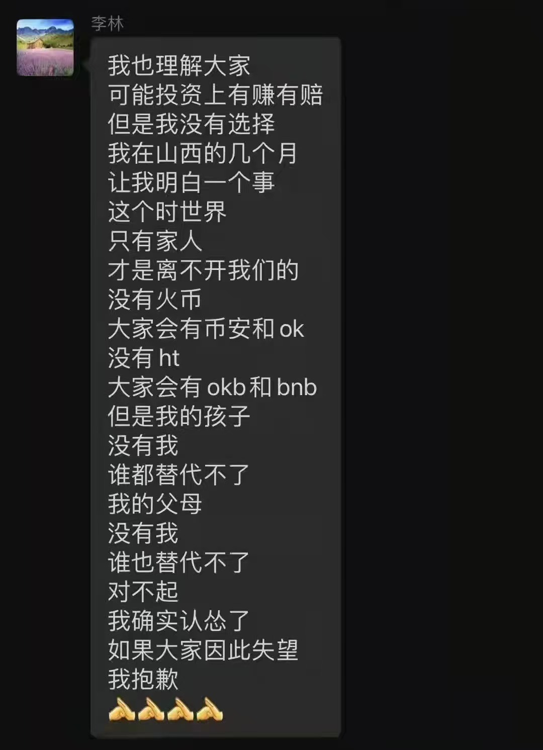 李林激流勇退，火币海外谋局