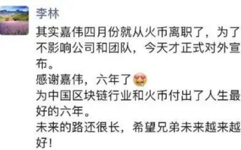 与清退中国市场同步，火币COO朱嘉伟确认离职；比特币飚涨达5.6万美元，区块链概念股随之集体走强