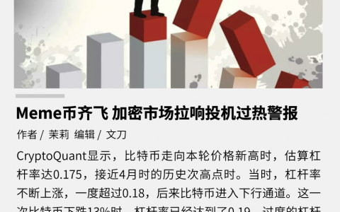 Meme 币齐飞，加密市场拉响投机过热警报