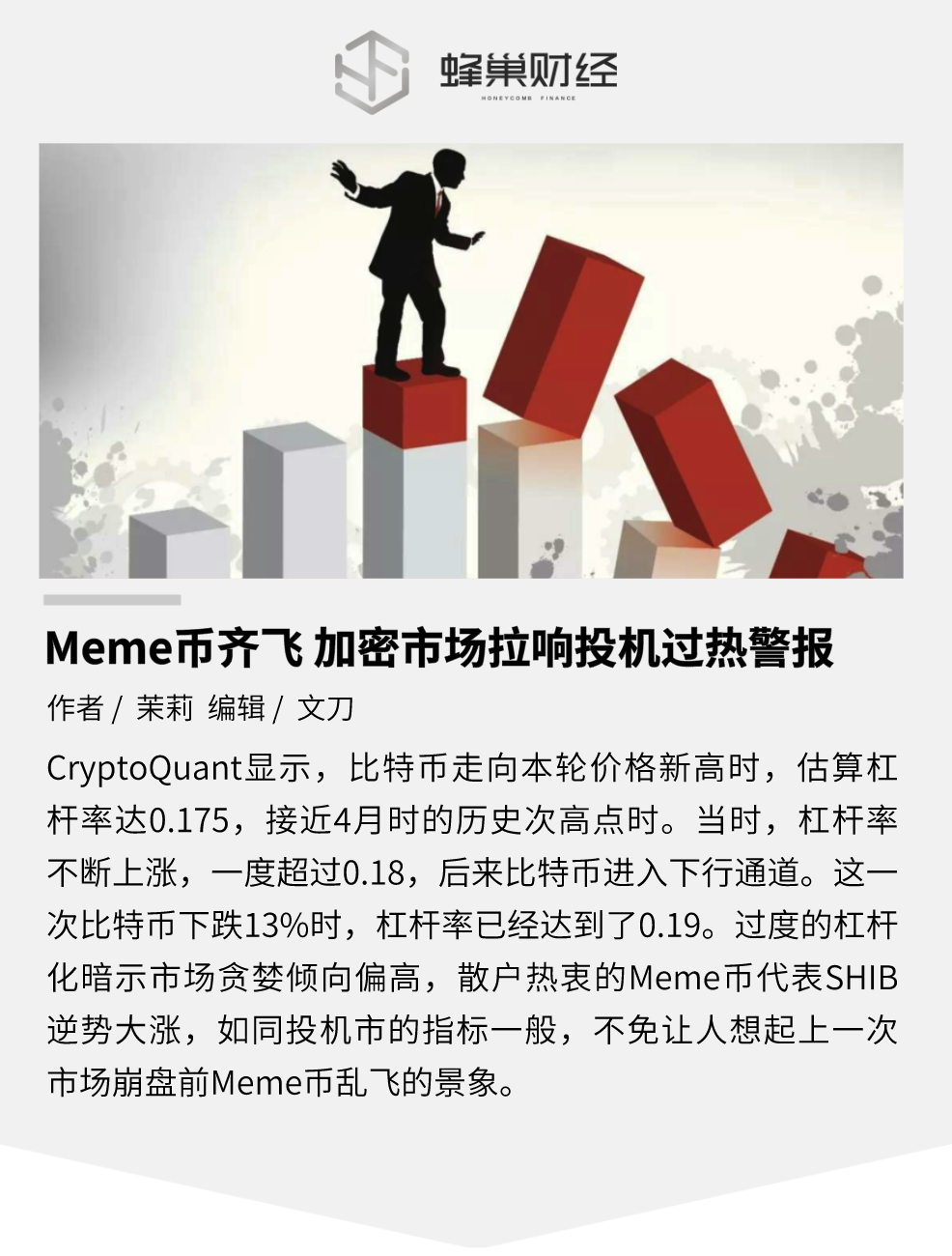 Meme 币齐飞，加密市场拉响投机过热警报