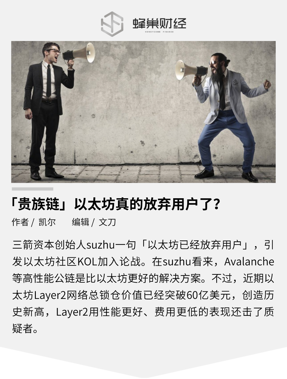 新兴公链崛起，「贵族链」以太坊真的放弃用户了？