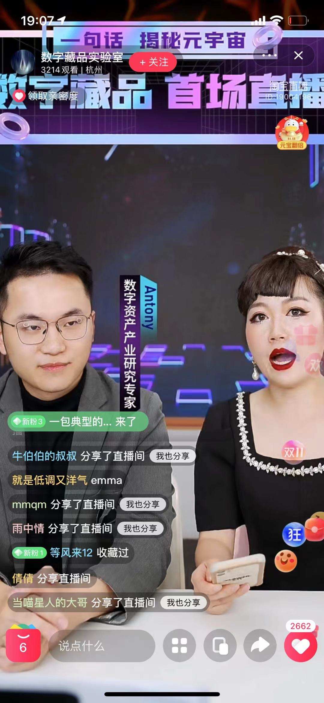 大厂 NFT 更名「数字藏品」，双十一催生另类热度？
