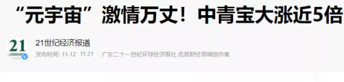 别TM元宇宙了，头一波韭菜已经被割惨了。