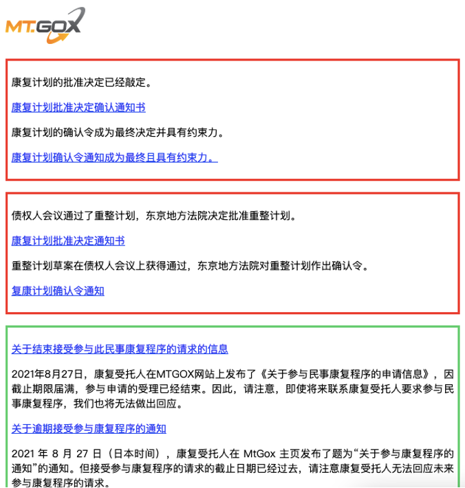 MtGox 赔付将近，安全警钟长鸣