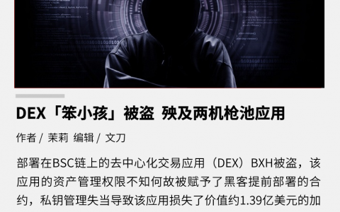 DEX“笨小孩”被盗，殃及两机枪池应用