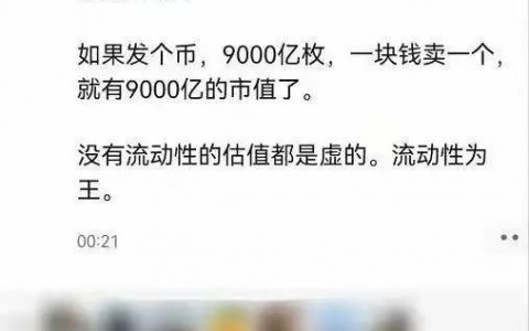 华人首富人生如币