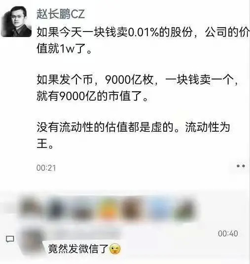 华人首富人生如币